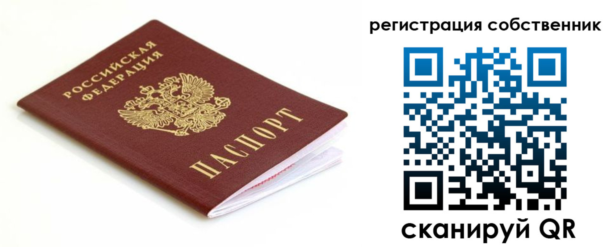 временная регистрация собственник в Вышнем Волочке